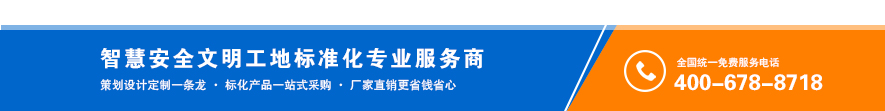 質(zhì)量樣板,安全體驗(yàn)館,智慧工地,工地施工標(biāo)化產(chǎn)品